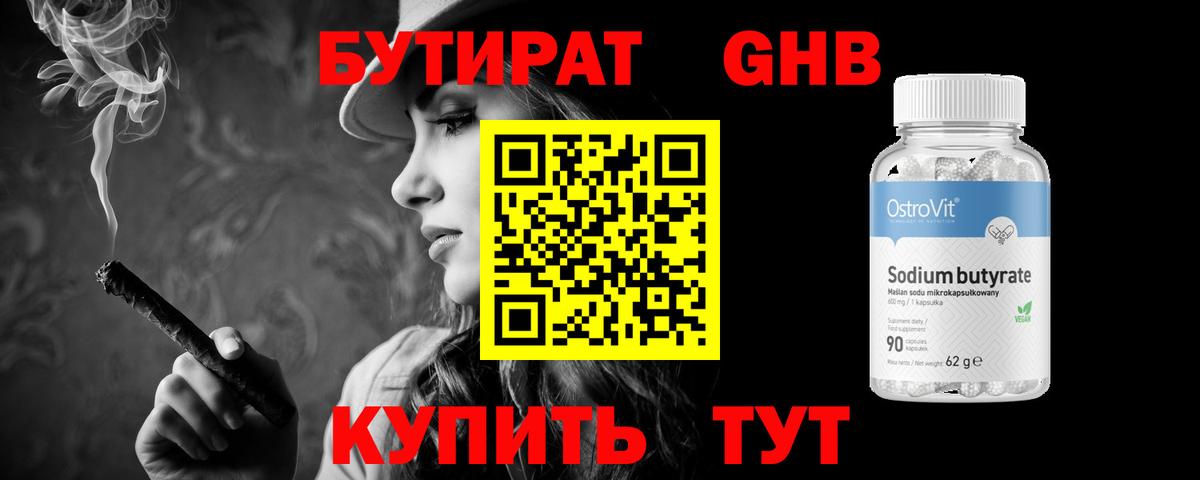 Бутират оксибутират Скопин