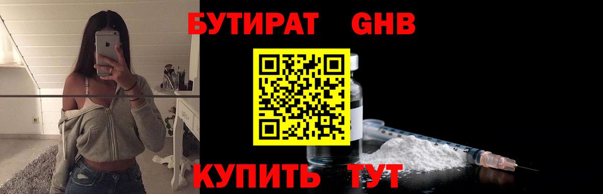 Скопин  БУТИРАТ бутик  Вход с VPN 