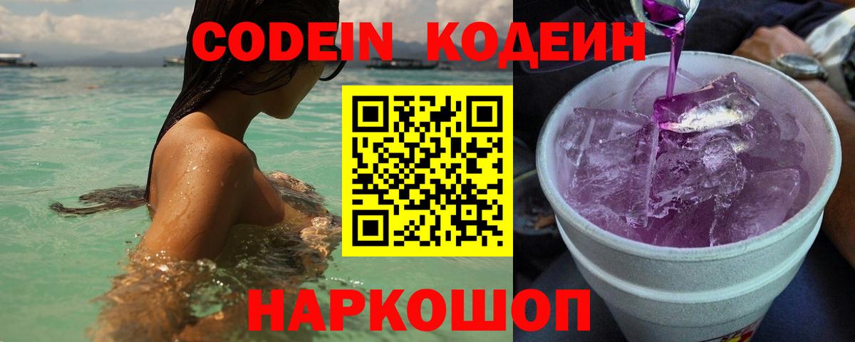 Кодеиновый сироп Lean напиток Lean (лин)  Кодеиновый сироп Lean Purple Drank  Скопин  Вход с VPN 