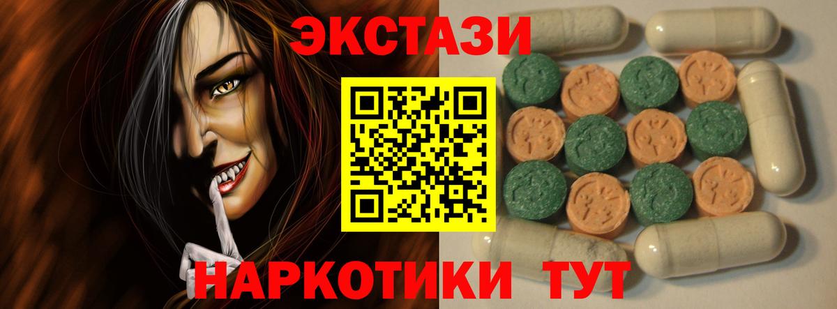 Скопин  Ecstasy VHQ  Экстази 250 мг  Вход с VPN 