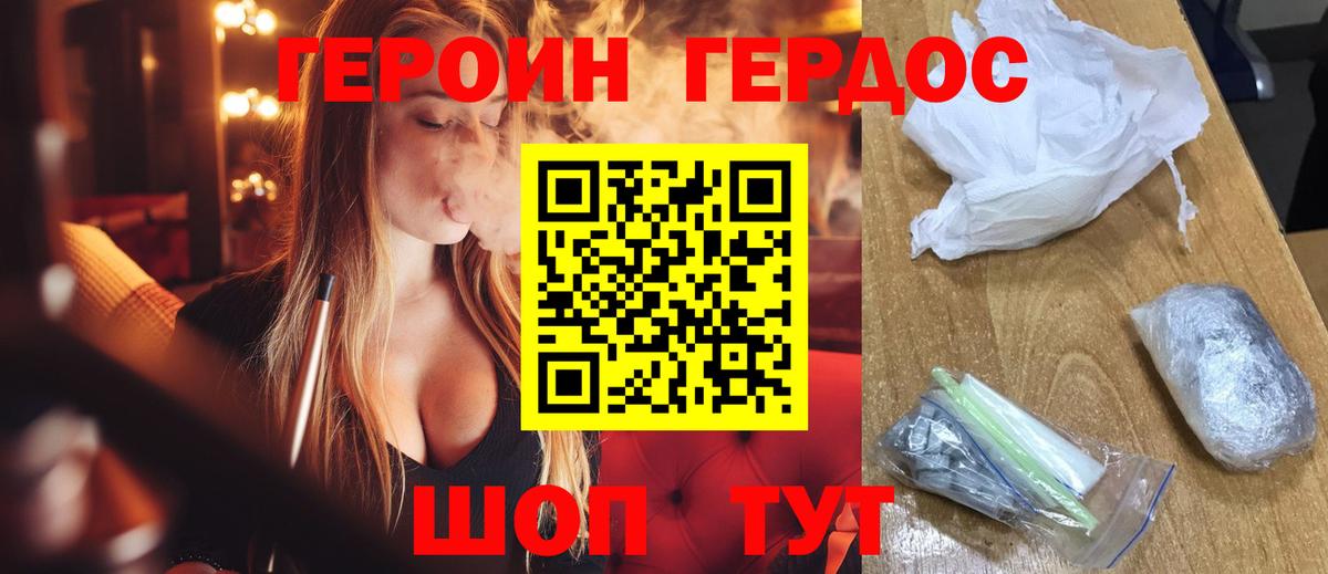 Героин герыч Скопин