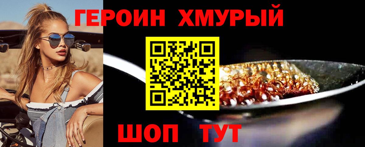 ГЕРОИН Heroin  Вход с VPN  Скопин 